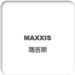 Maxxis 瑪吉斯