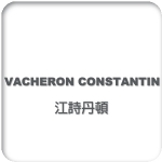 Vacheron Constantin