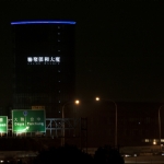 保和大廈