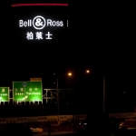 Bell & Ross 柏萊士