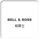 Bell & Ross 柏萊士